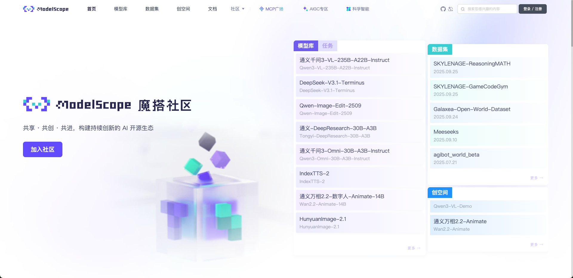 ModelScope 魔搭社区