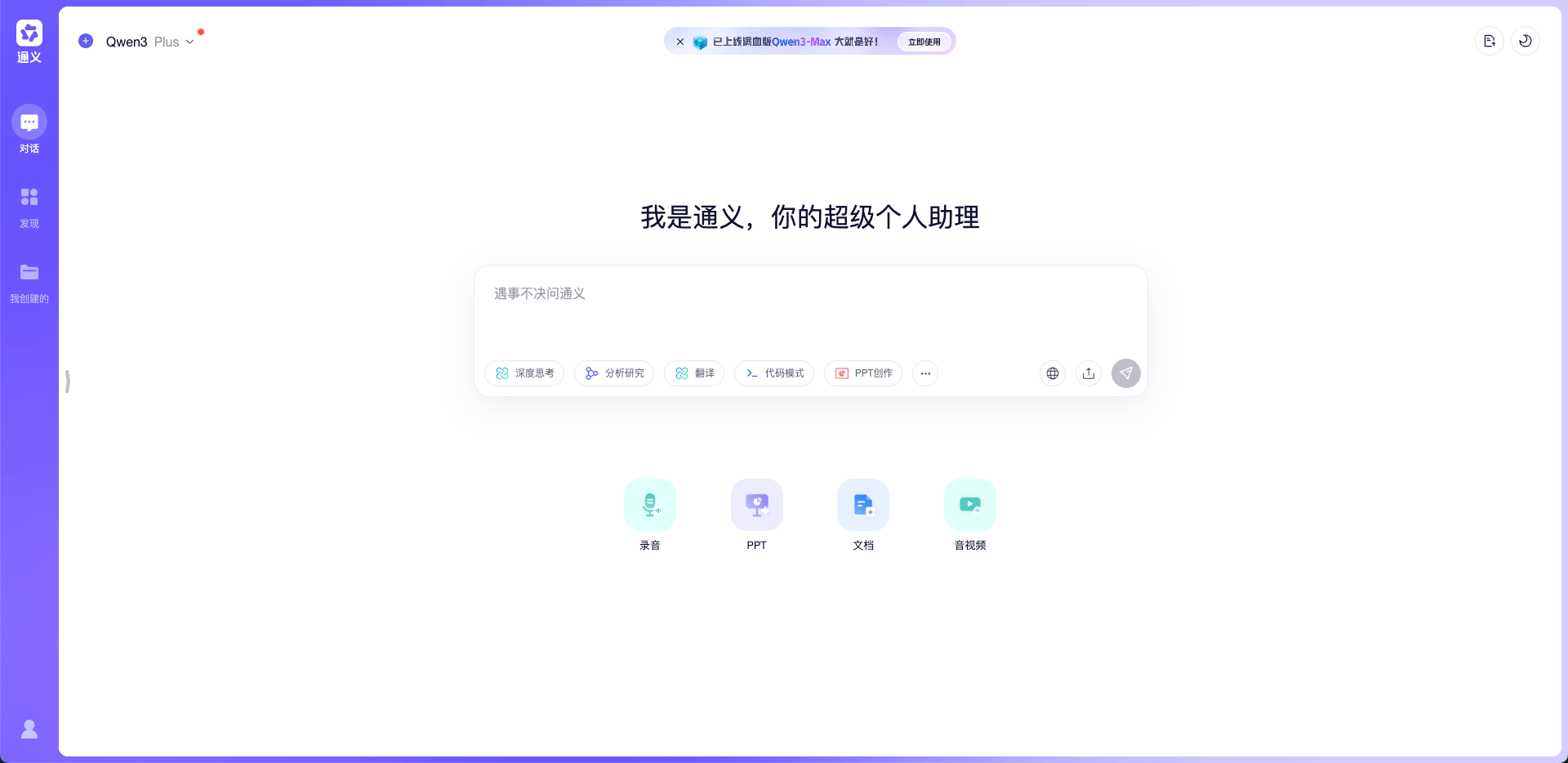 通义千问